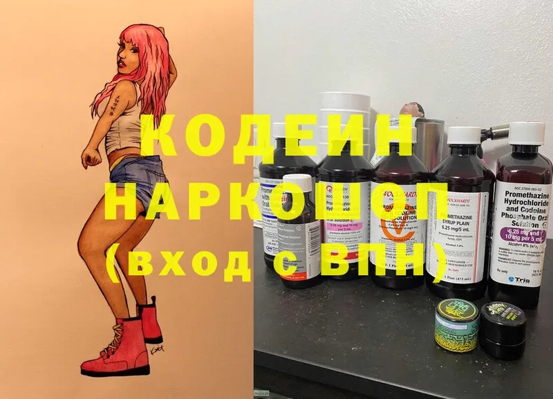 Кодеиновый сироп Lean напиток Lean (лин)  kraken ТОР  Шагонар 